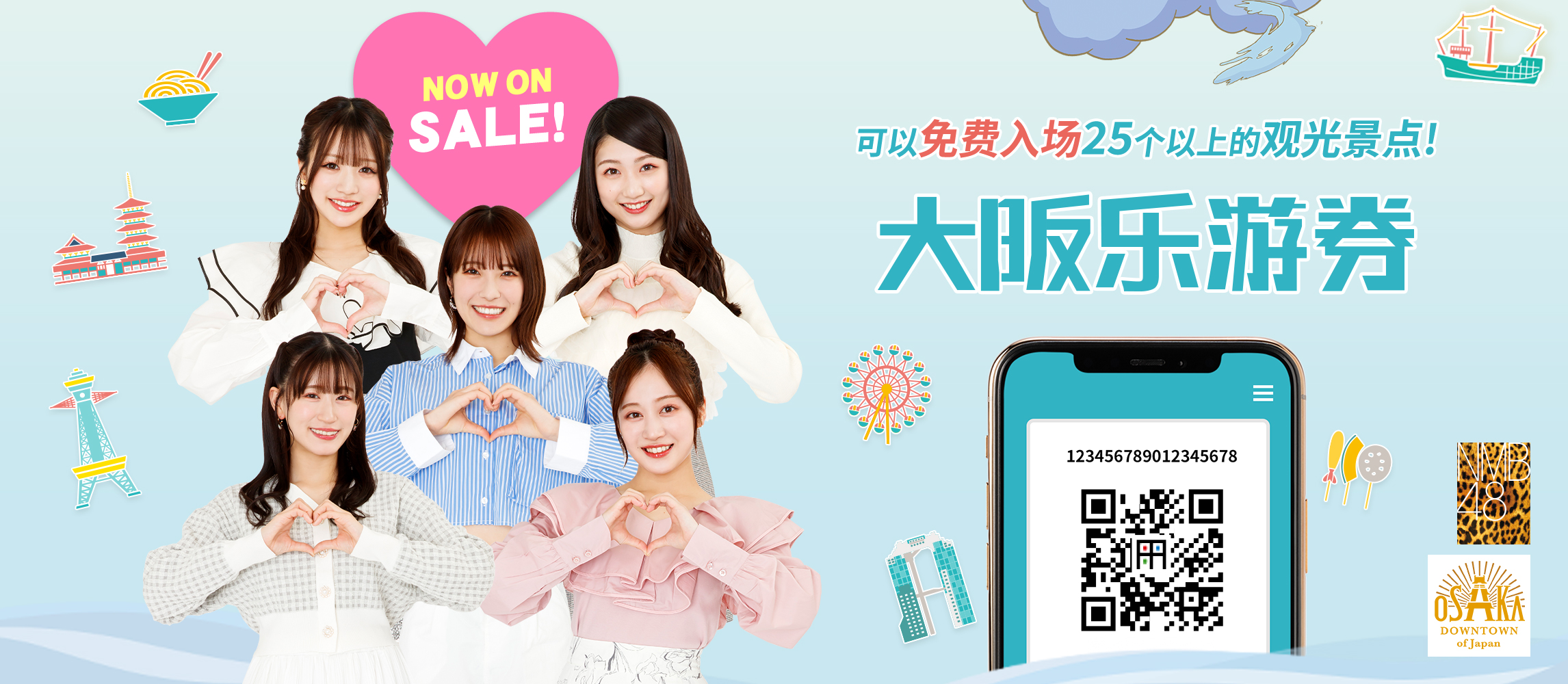 大阪乐游券