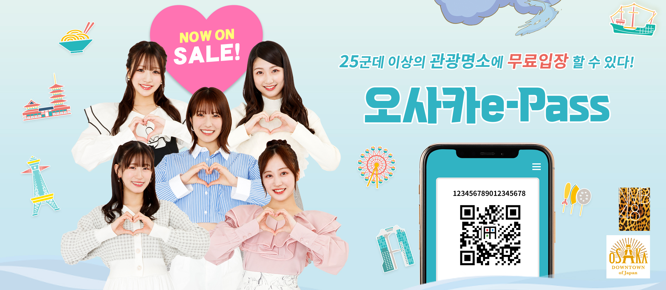 오사카 e-Pass